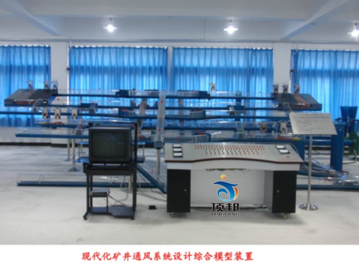 現(xiàn)代化礦井通風系統(tǒng)設計綜合模型裝置