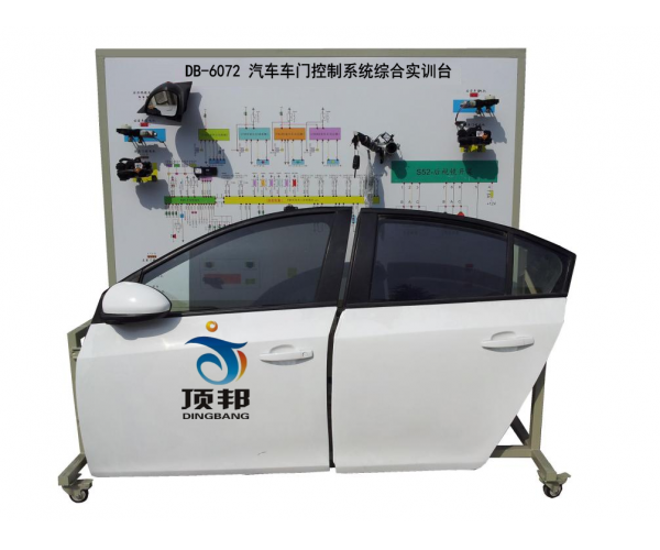 汽車車門(mén)控制系統(tǒng)綜合實(shí)訓(xùn)臺(tái)
