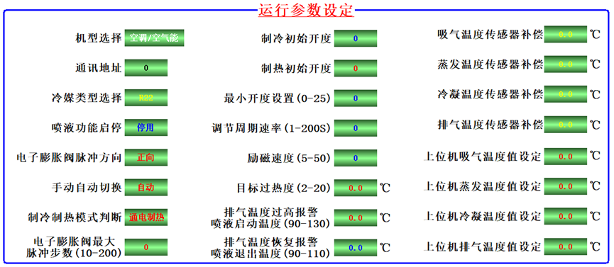 制冷/空調(diào)系統(tǒng)操作軟